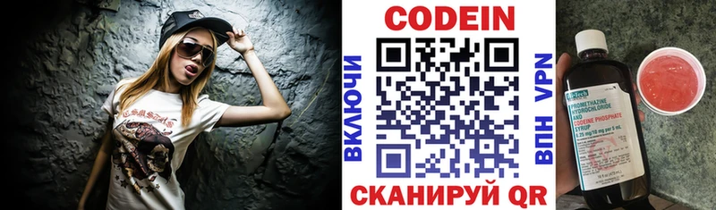 Кодеин напиток Lean (лин) Солигалич